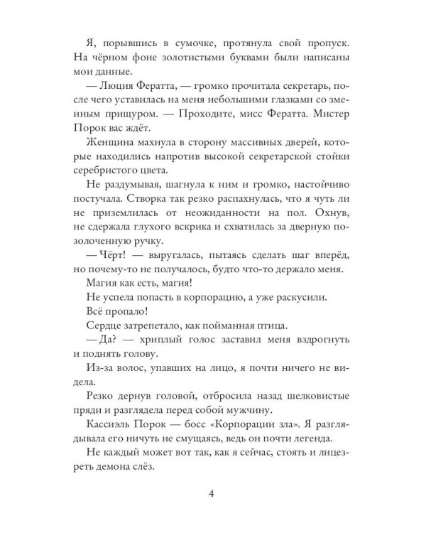 Чертов босс. Во власти тьмы