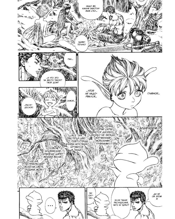 Берсерк. Т. 12: манга