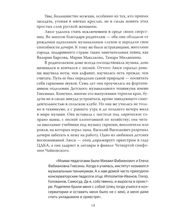 Людмила Целиковская. Долгий свет звезды