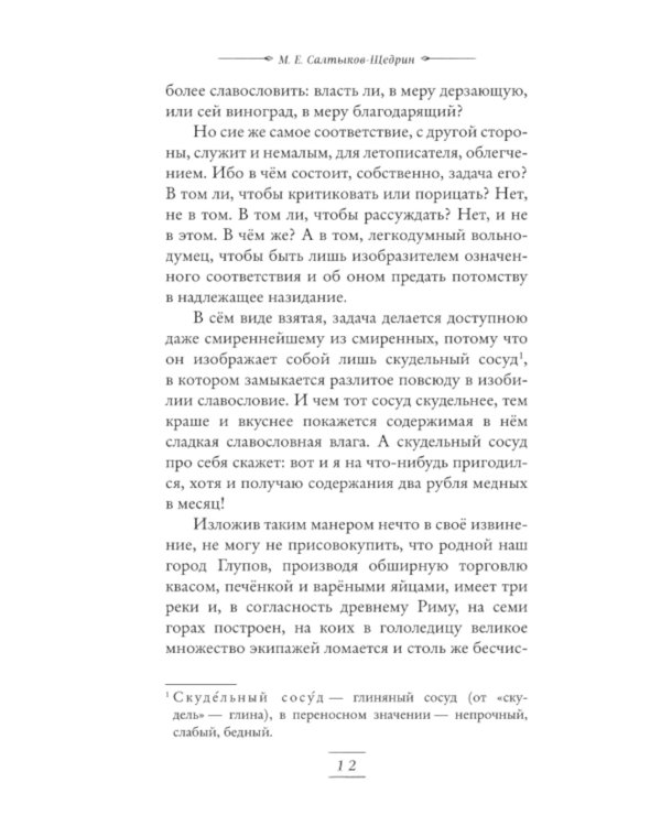 История одного города