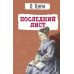 Последний лист