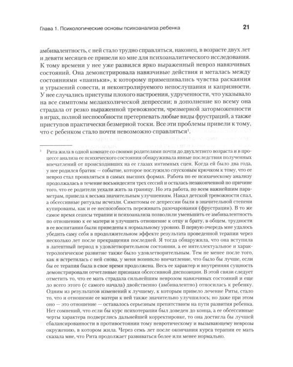 Детский психоанализ