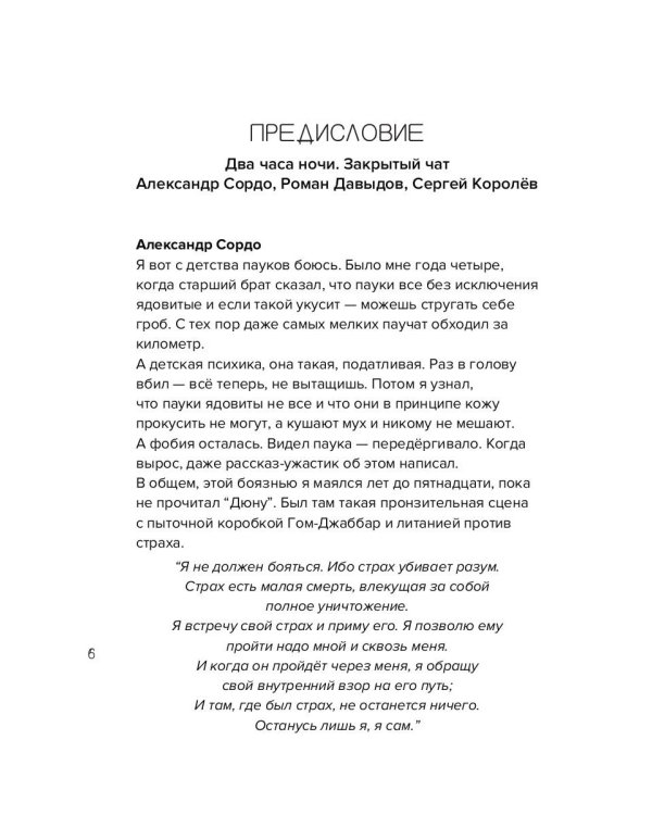 Твои личные страхи: сборник