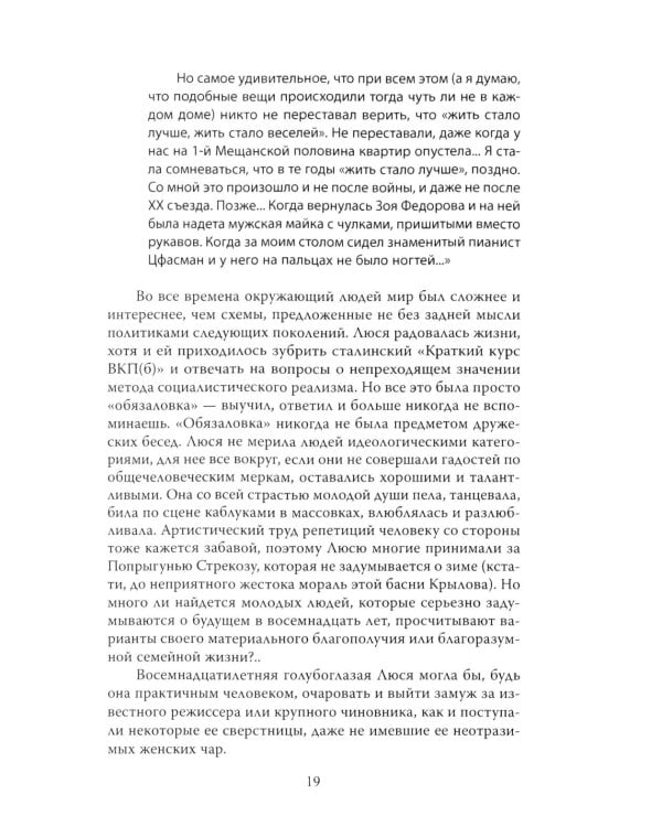 Людмила Целиковская. Долгий свет звезды