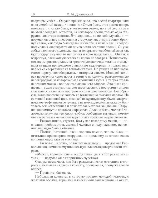 Преступление и наказание