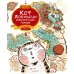 Кот Апельсин в Запретном городе. Игрушка дракона. Кн. 1