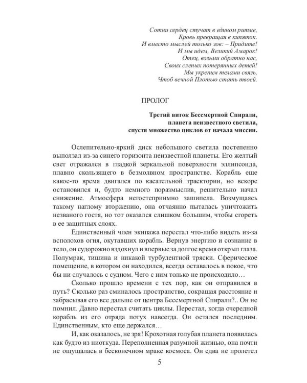 Плоть Амарока