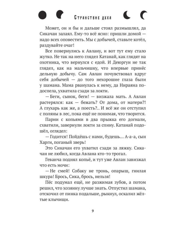 Странствие духа + подарок внутри (открытка в подарок)