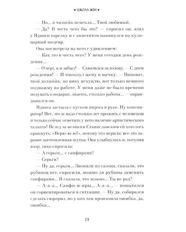 Школа жен: роман