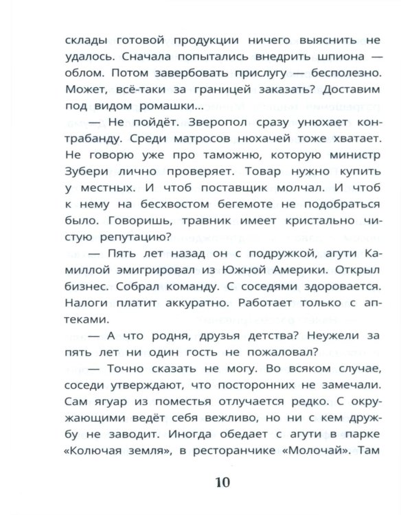 Тихое рычание одинокого льва: сказочная повесть