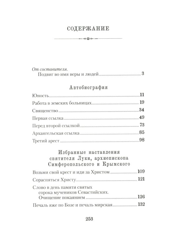 Я полюбил страдание, так удивительно очищающее душу: сборник