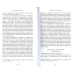 Евангельское слово рождает ответ. Проповеди последних лет (1992-2003)