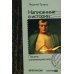 Написанные в истории. Письма, изменившие мир Написанные в истории. Письма, изменившие мир