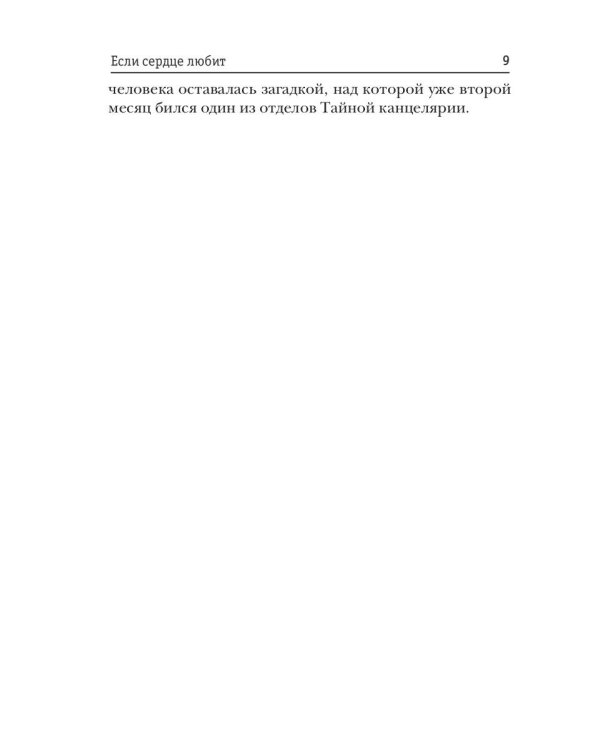 Если сердце любит