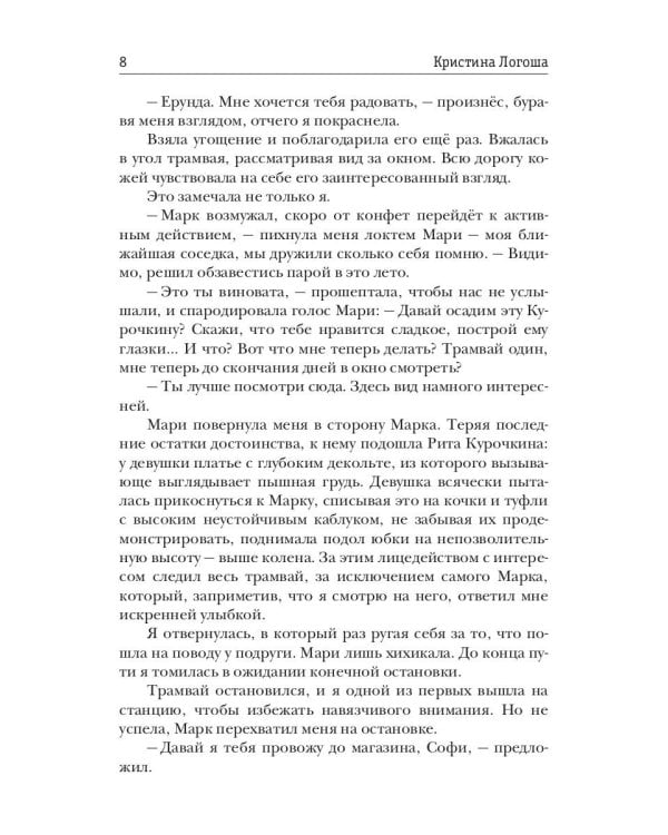 Крылатый отбор