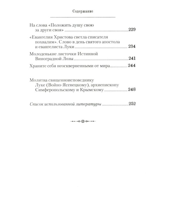 Я полюбил страдание, так удивительно очищающее душу: сборник