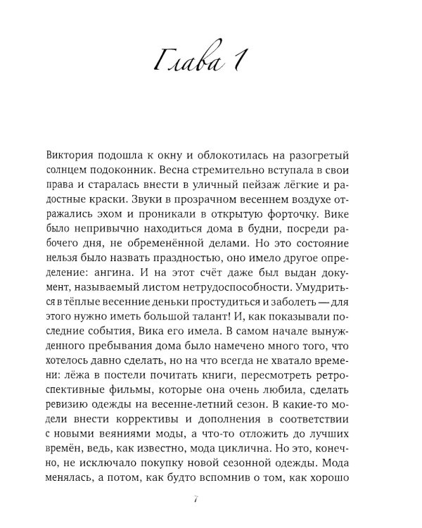 Между нами, девочками...