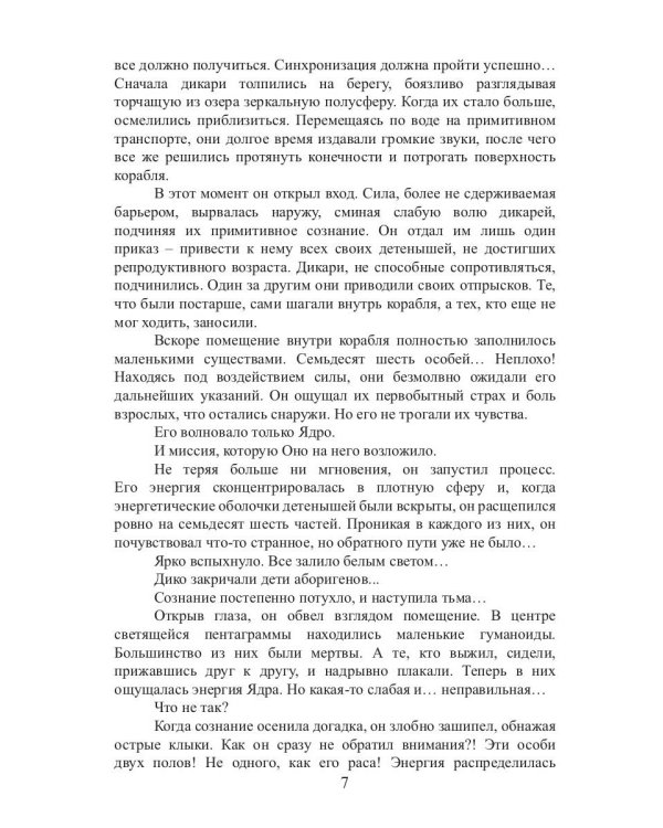 Плоть Амарока