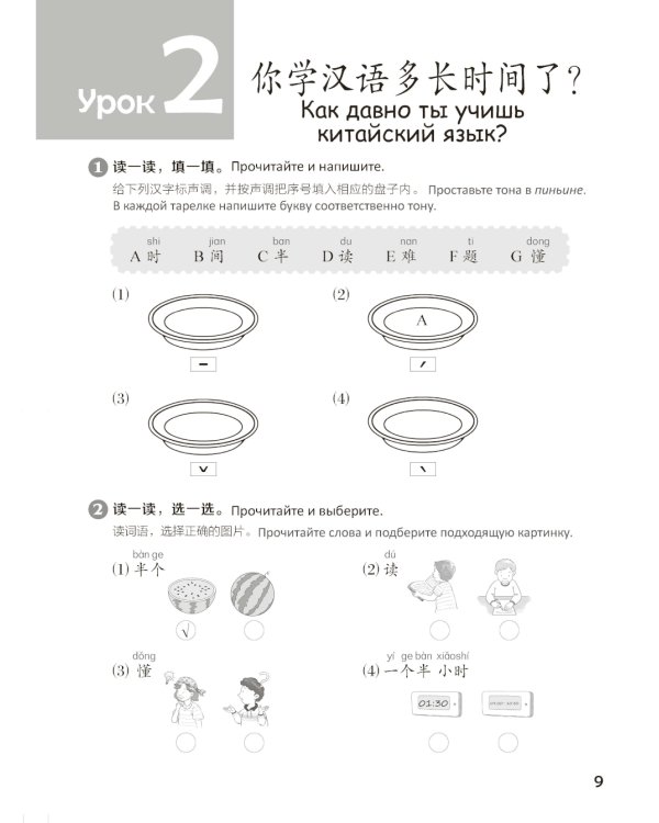 Стандартный курс YCT. Рабочая тетрадь 4