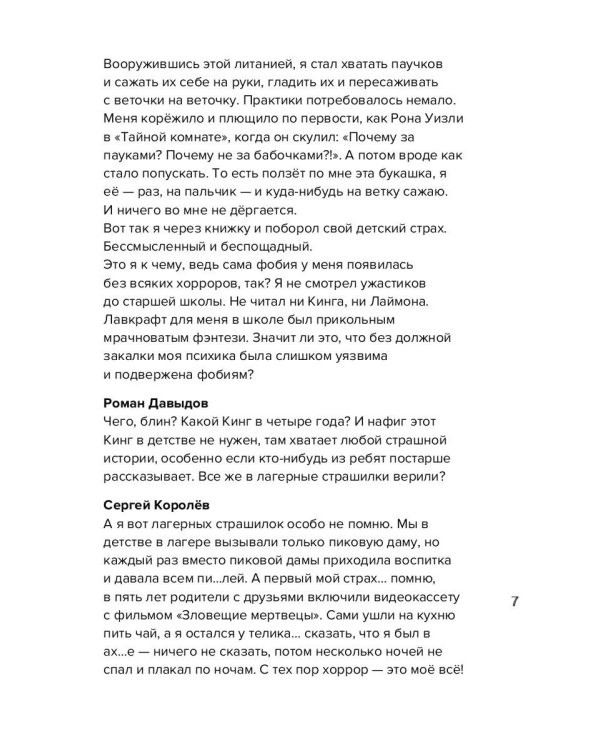 Твои личные страхи: сборник