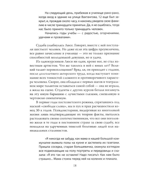 Людмила Целиковская. Долгий свет звезды