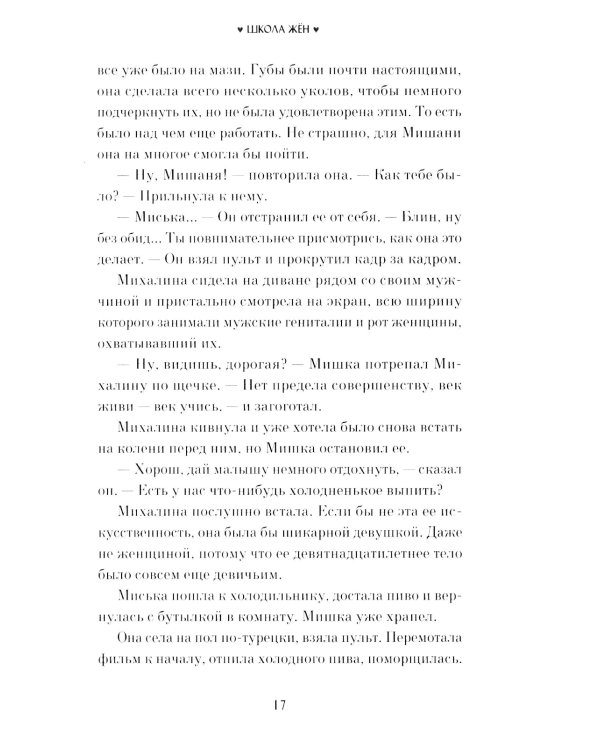 Школа жен: роман