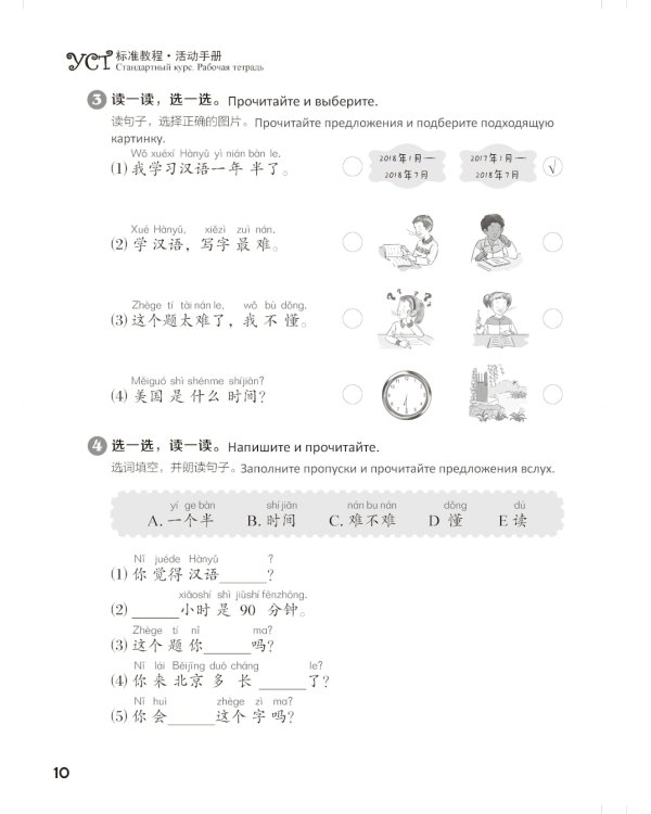 Стандартный курс YCT. Рабочая тетрадь 4