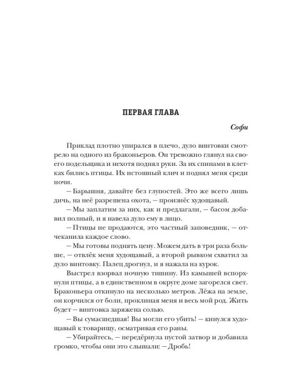 Крылатый отбор