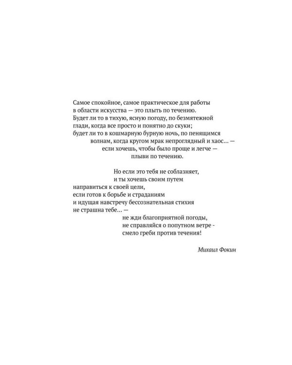 Против течения. Воспоминания балетмейстера