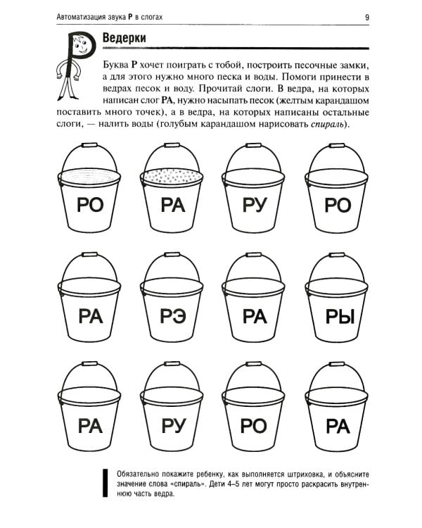 День рождения Р. Логопедические игры
