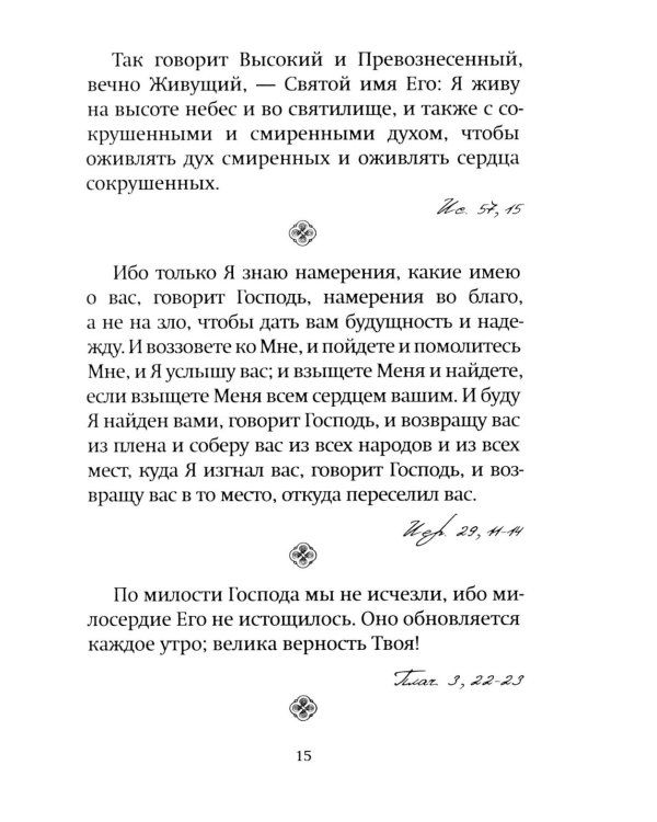 Господь - убежище в день скорби