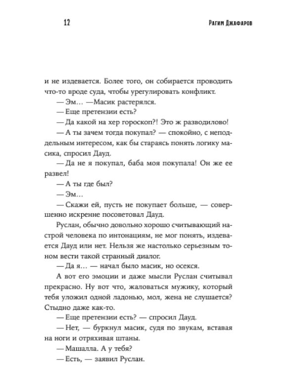 Башня тишины: роман