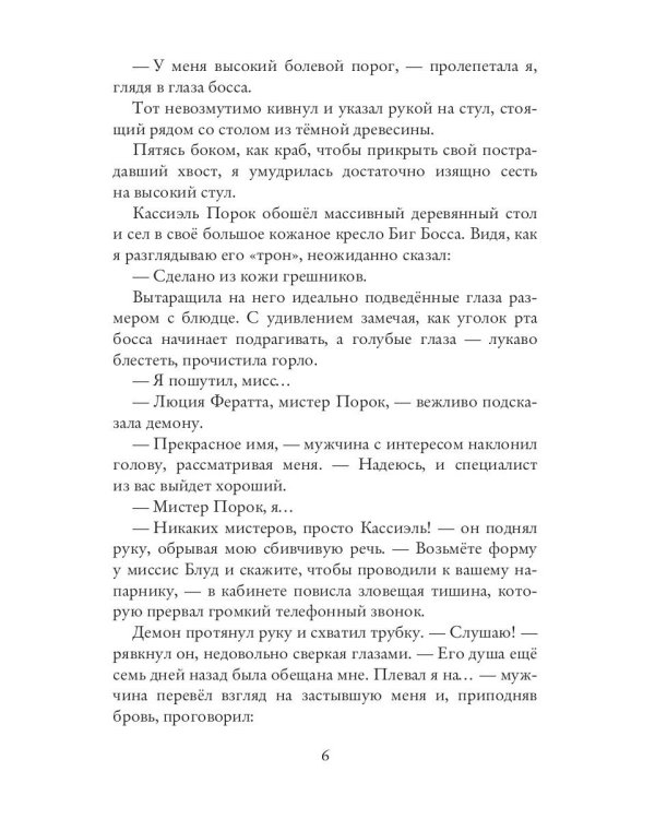 Чертов босс. Во власти тьмы