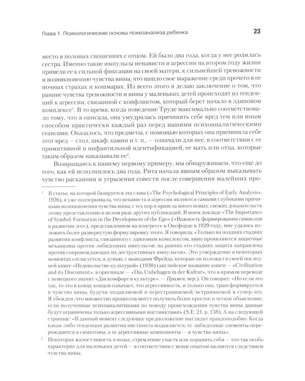Детский психоанализ