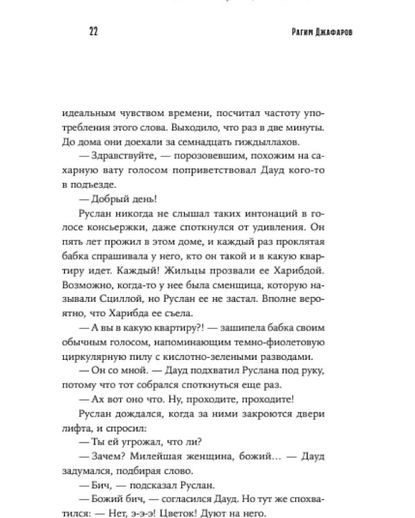 Башня тишины: роман