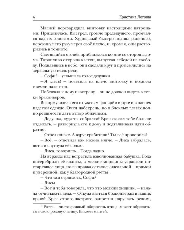 Крылатый отбор