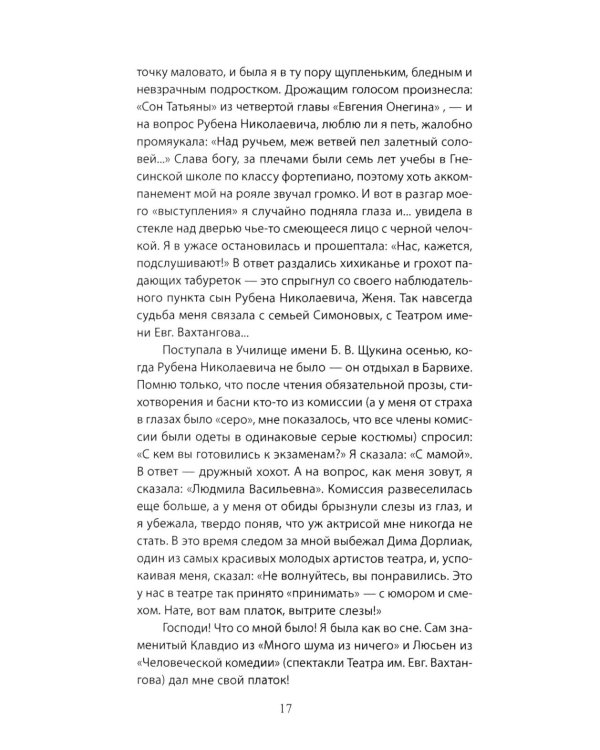 Людмила Целиковская. Долгий свет звезды