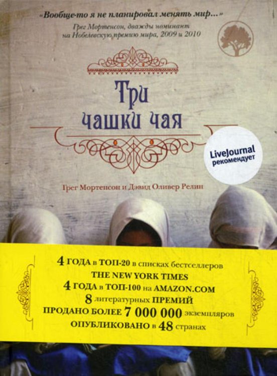 Три чашки чая