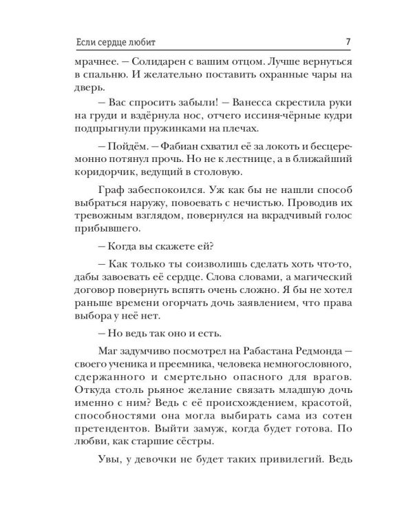 Если сердце любит