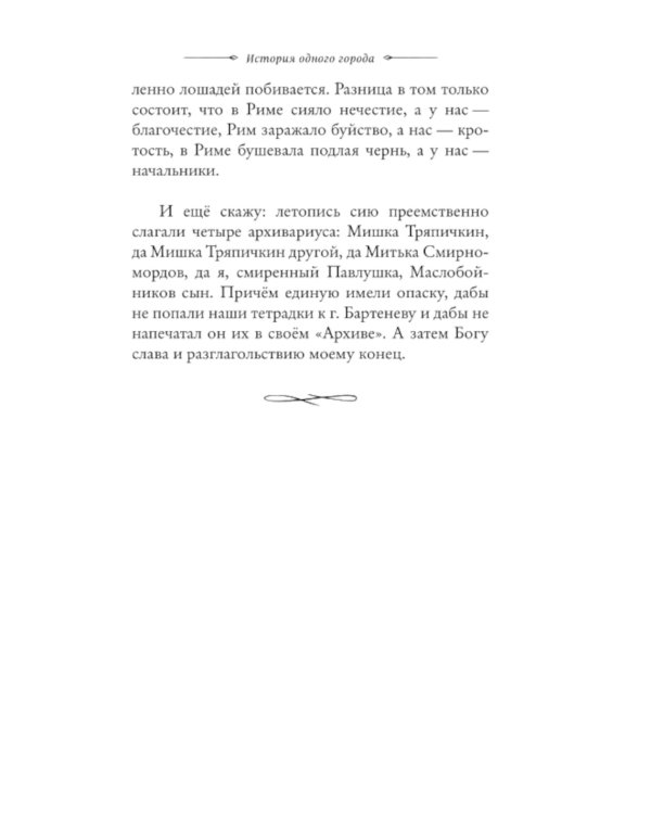 История одного города