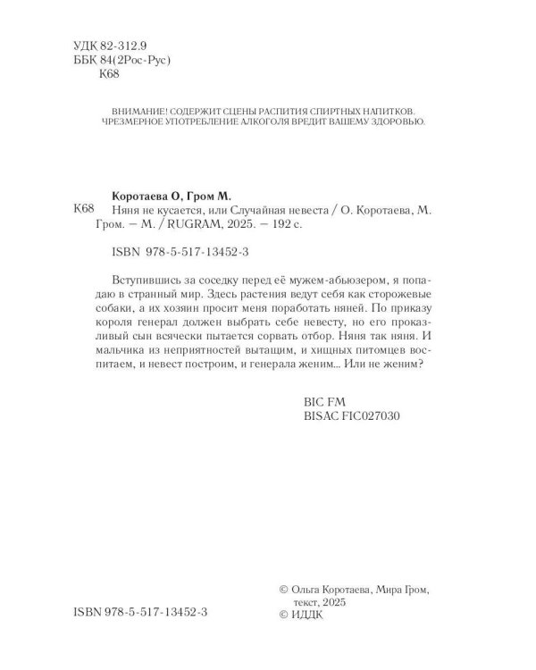 Няня не кусается, или Случайная невеста