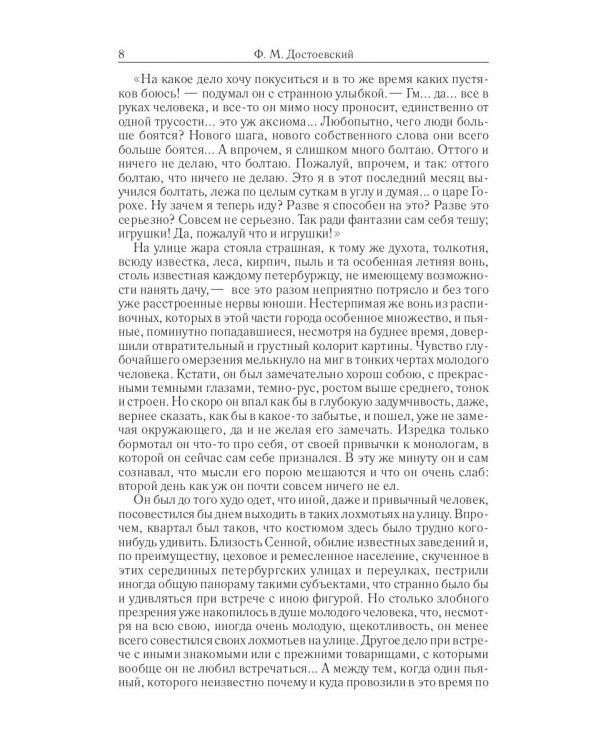 Преступление и наказание