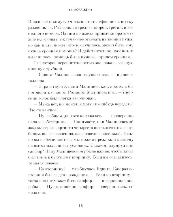 Школа жен: роман