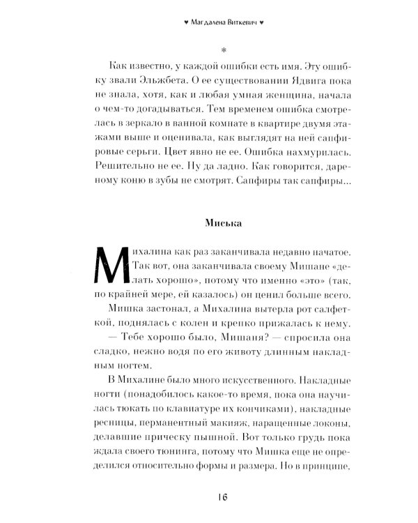 Школа жен: роман