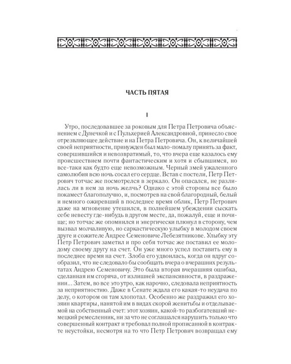 Преступление и наказание