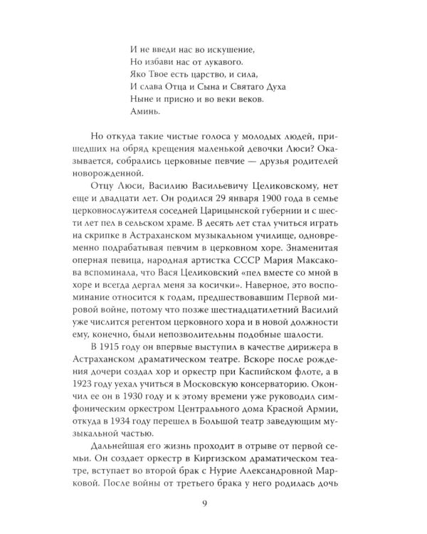 Людмила Целиковская. Долгий свет звезды