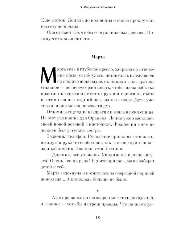 Школа жен: роман