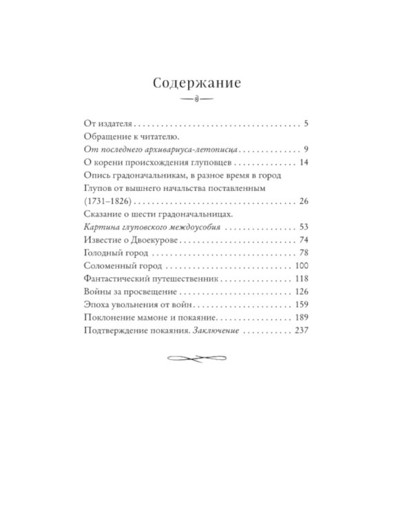 История одного города