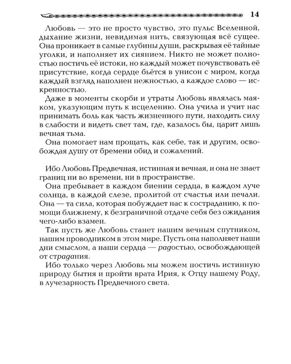 Дополнительное изображение книги «Древнеславянская Книга Любых. Зачарованные Любовью. Продолжение Книги Мертвых и Книги Живых»