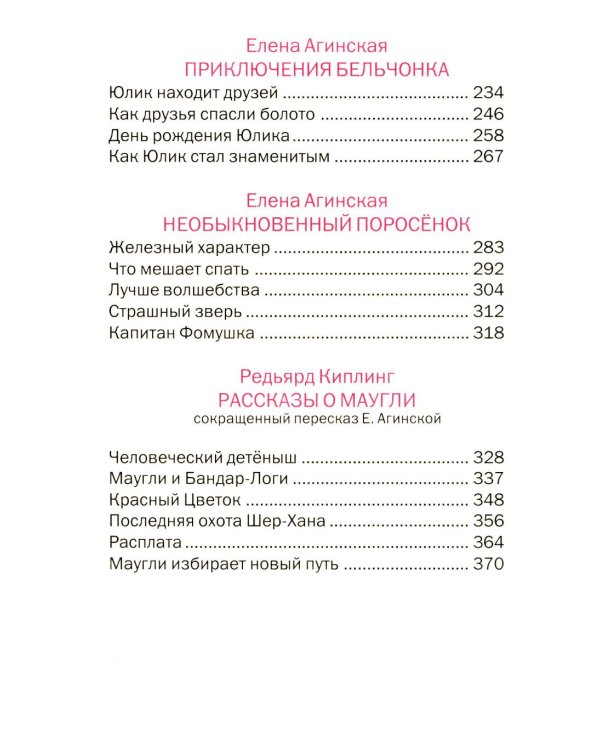 Сказки дочкам и сыночкам